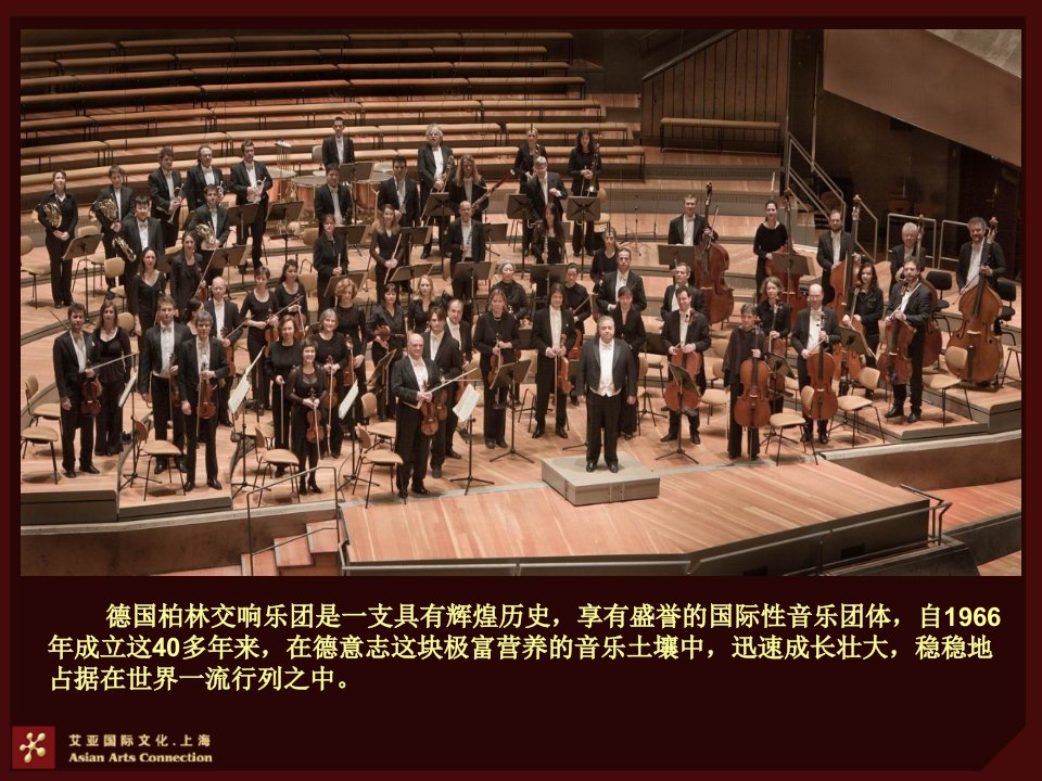 14年巡演巨献BerlinerSymphoniker德国柏林交响乐团新