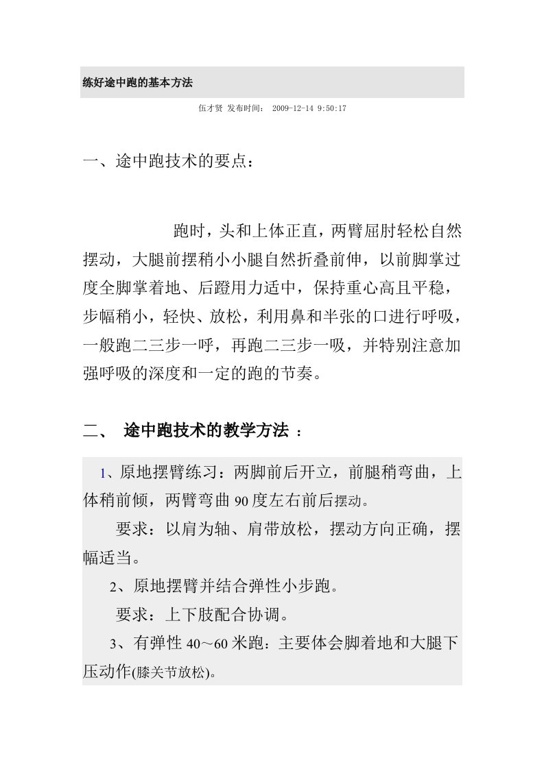 途中跑练习方法