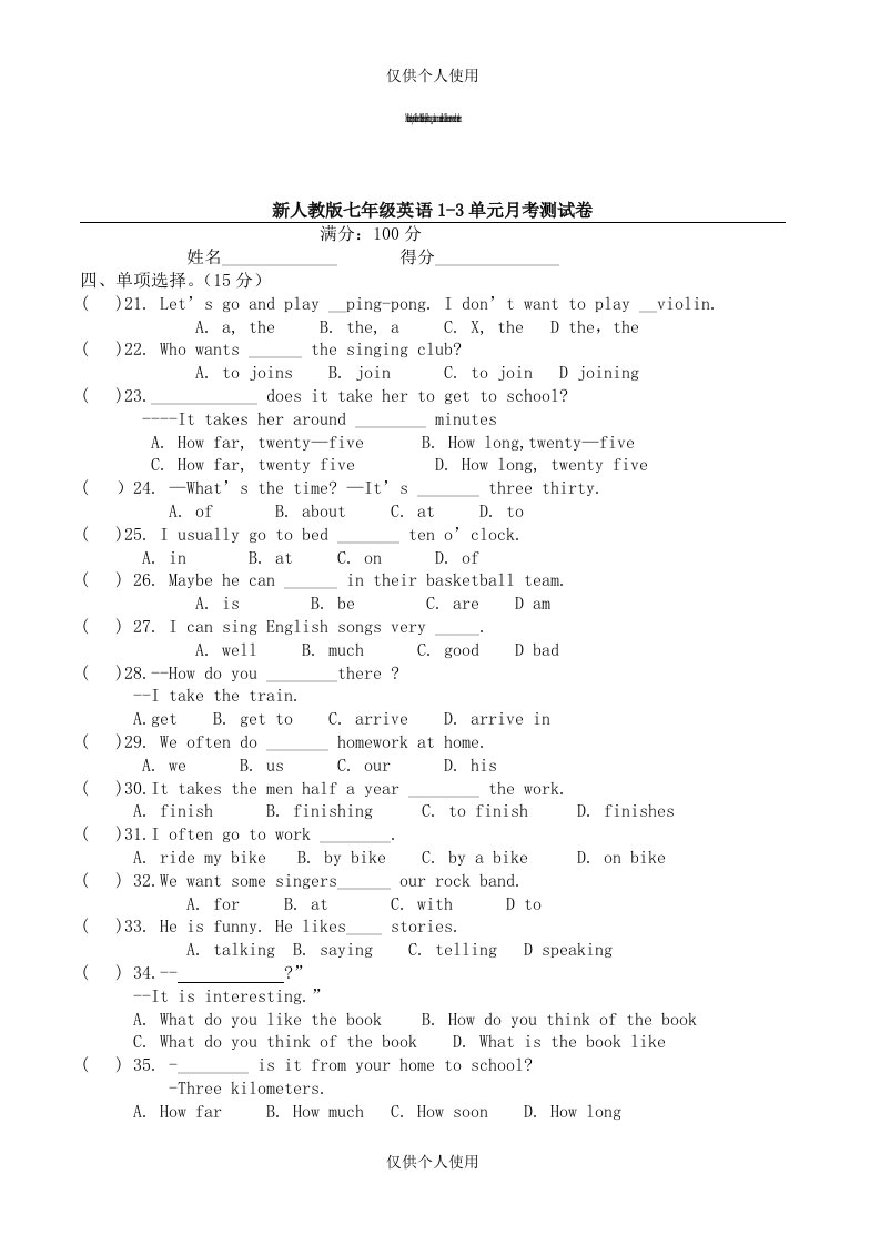 人教版七年级下册英语1-3单元测试试卷