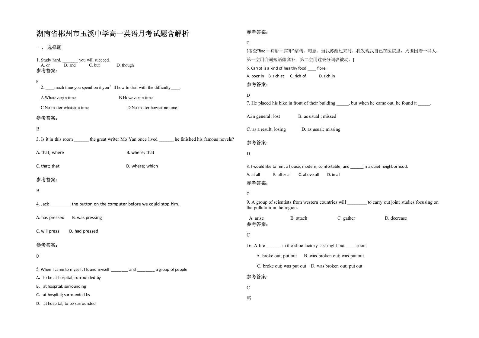 湖南省郴州市玉溪中学高一英语月考试题含解析