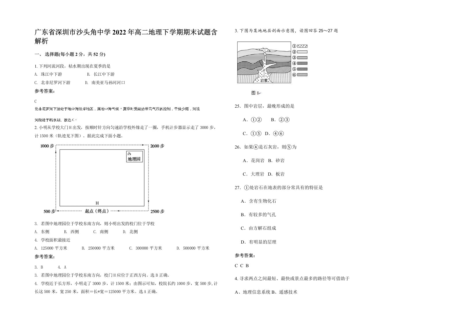 广东省深圳市沙头角中学2022年高二地理下学期期末试题含解析