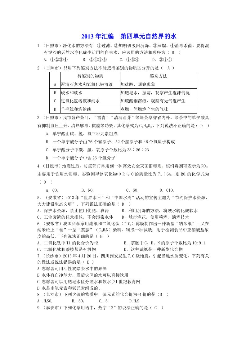 2013年全国中考化学试题汇编