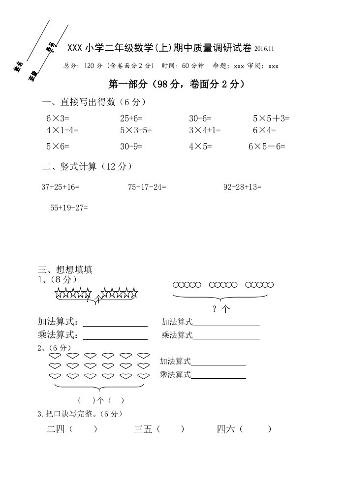 苏教版二年级数学上册期中测试卷