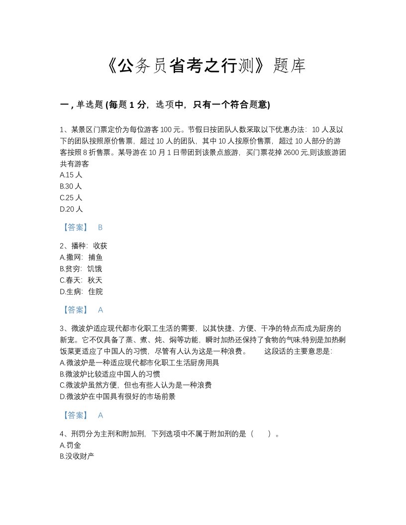 广东省公务员省考之行测深度自测考试题库及答案解析