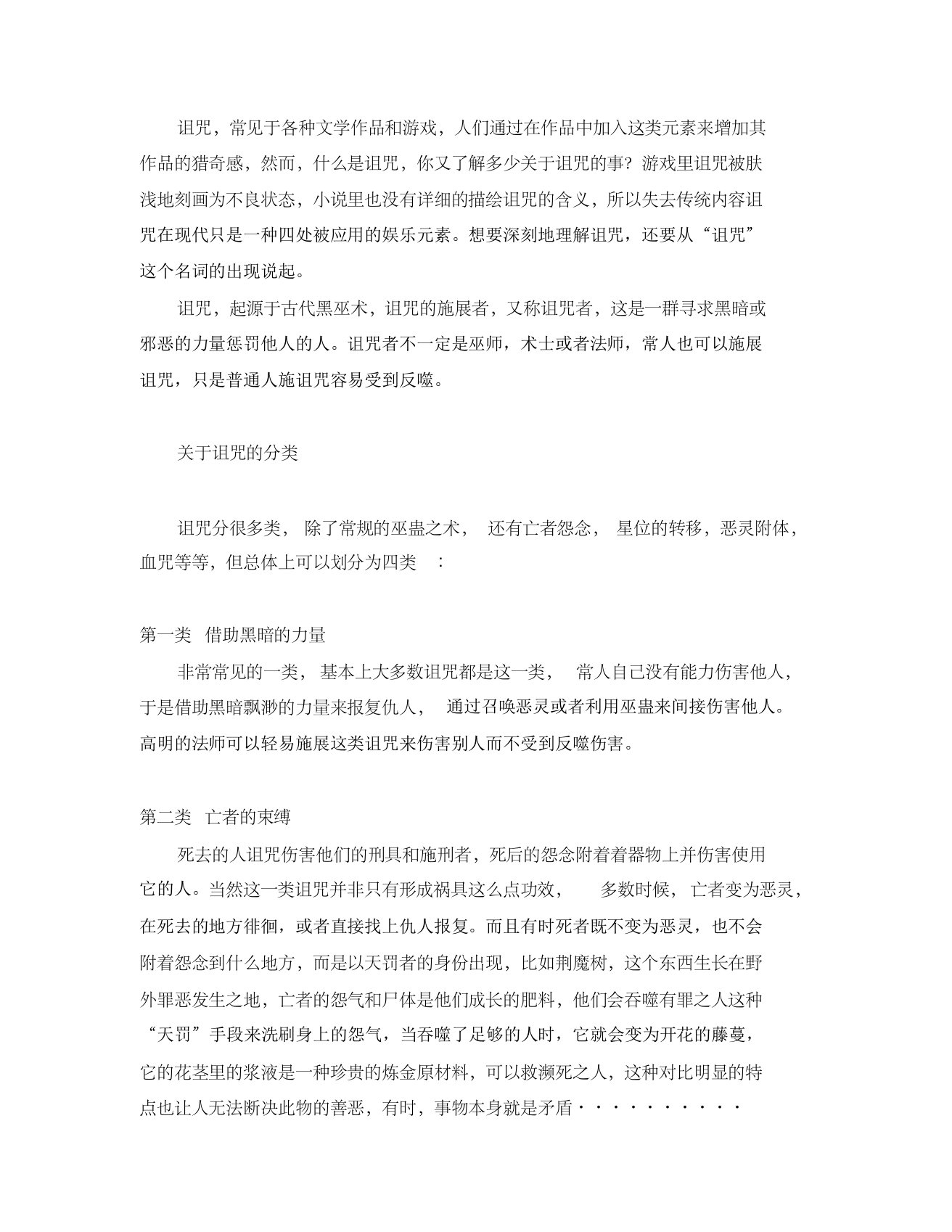 文学中的诅咒者与被诅咒者