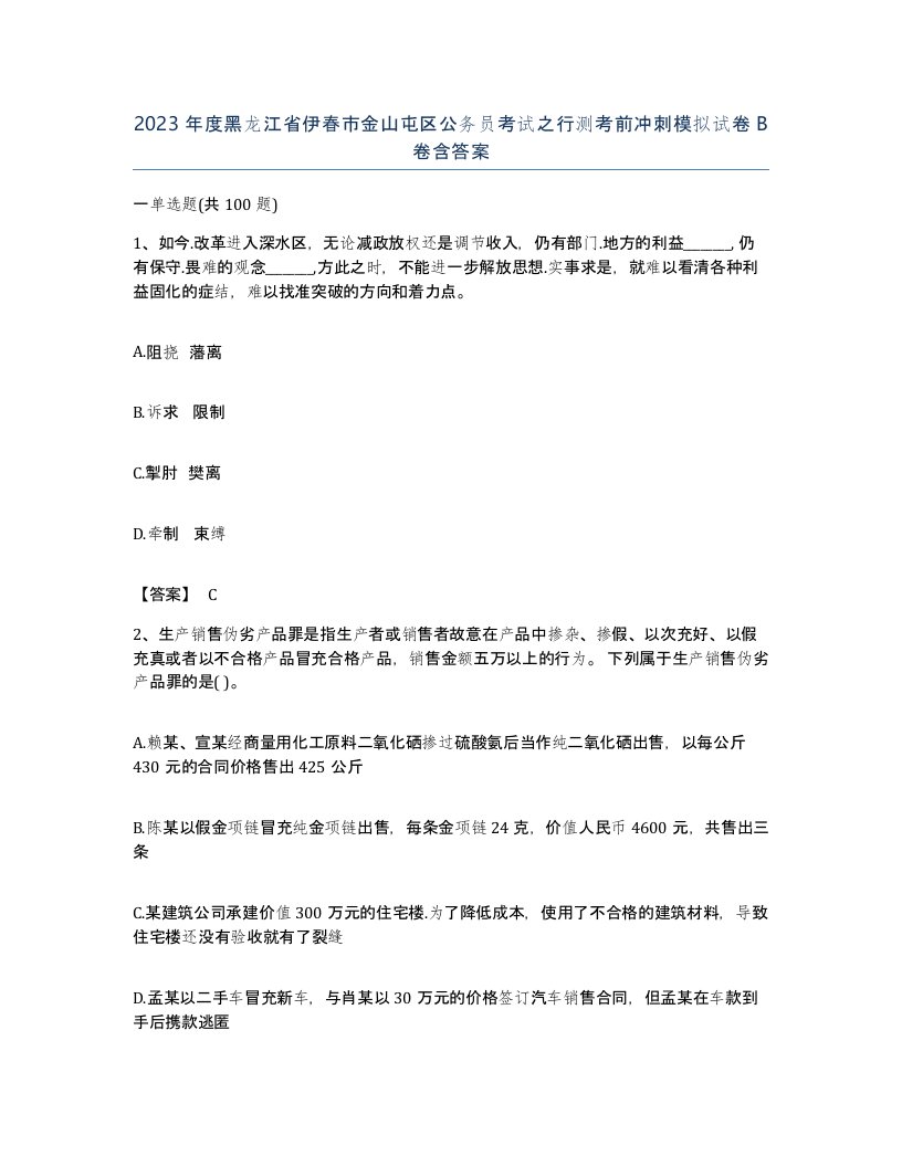 2023年度黑龙江省伊春市金山屯区公务员考试之行测考前冲刺模拟试卷B卷含答案