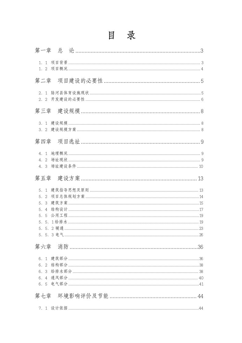 广东某体育馆建设项目可行性研究报告