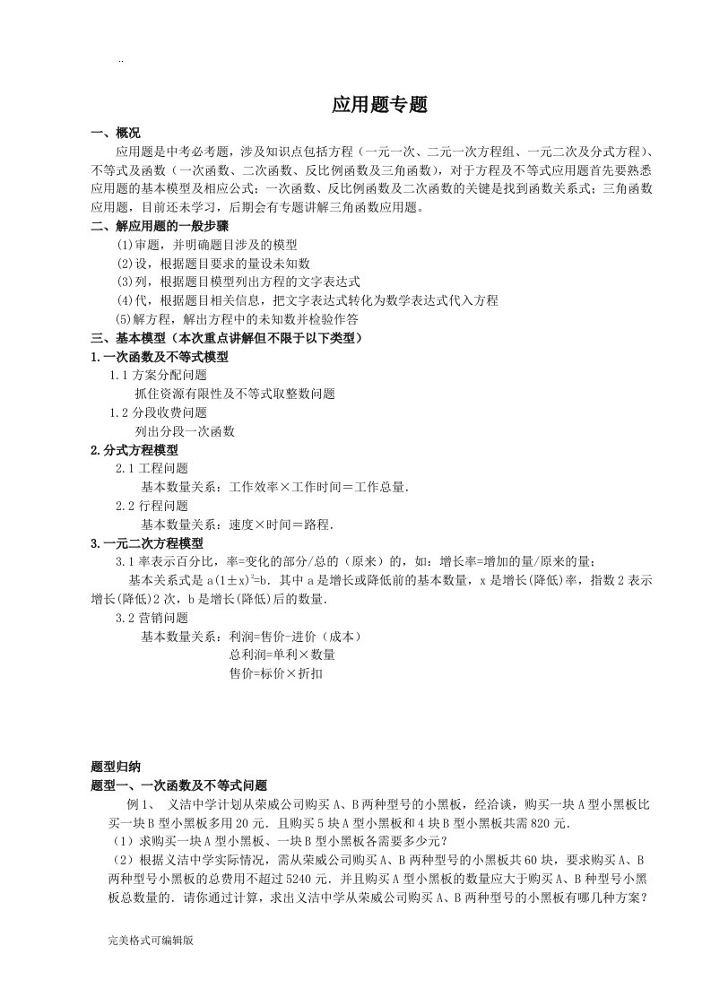 北师大版初二数学应用题专题（答案不全)