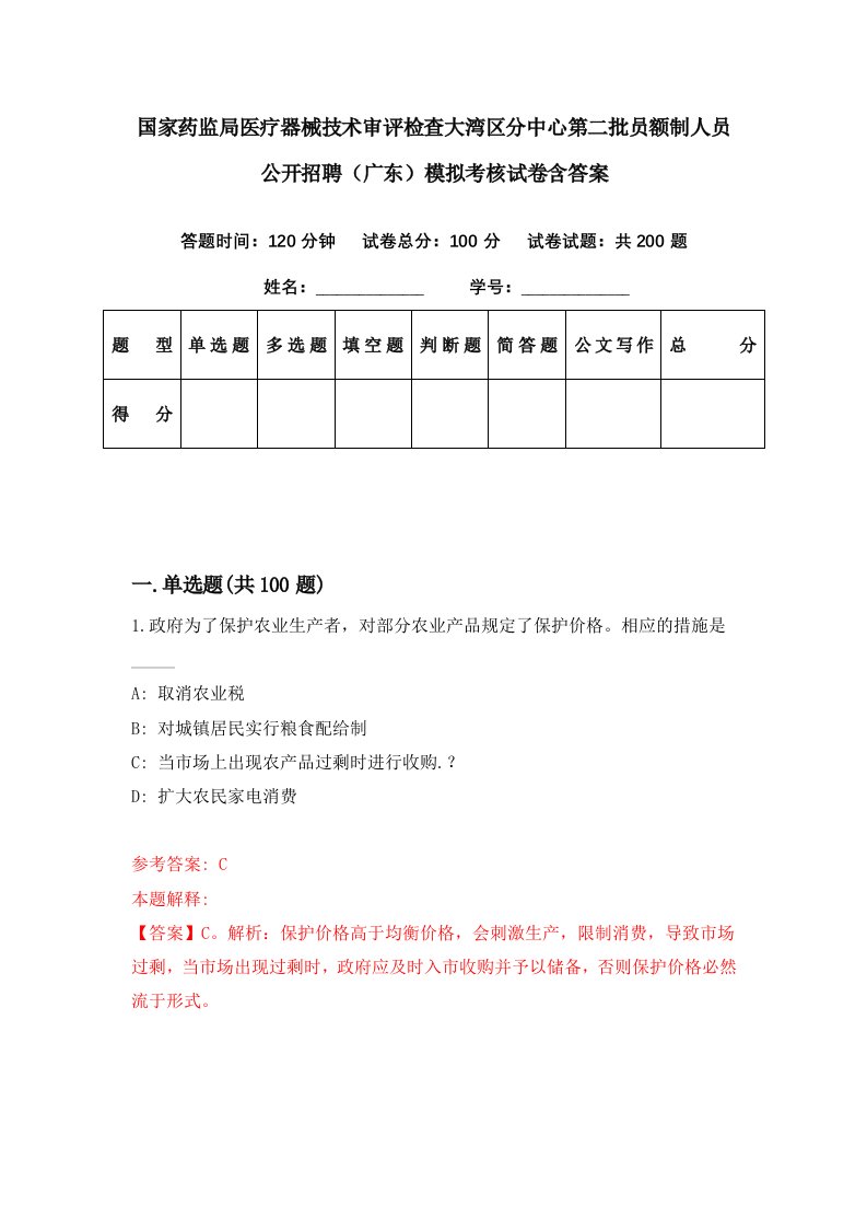 国家药监局医疗器械技术审评检查大湾区分中心第二批员额制人员公开招聘广东模拟考核试卷含答案8