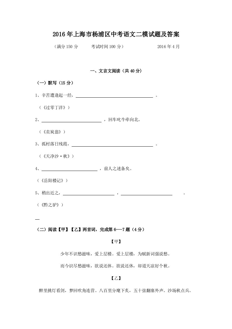 2016年上海市杨浦区中考语文二模试题及答案