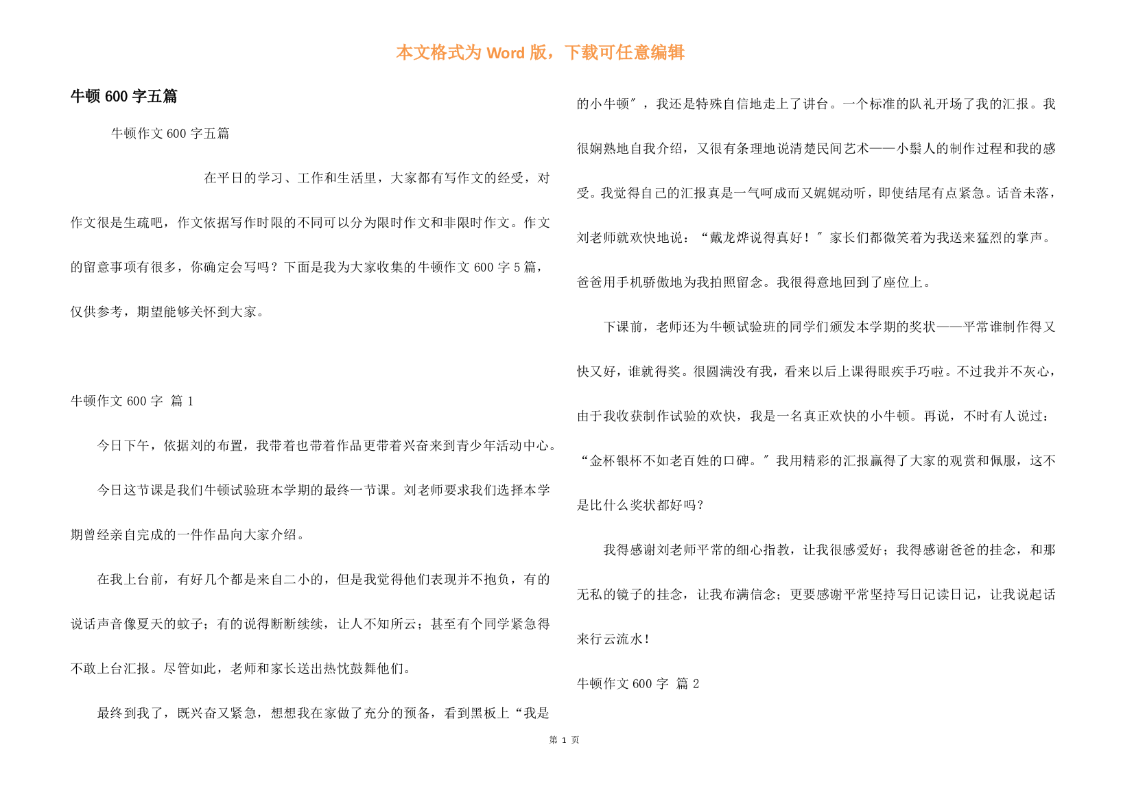 牛顿600字五篇