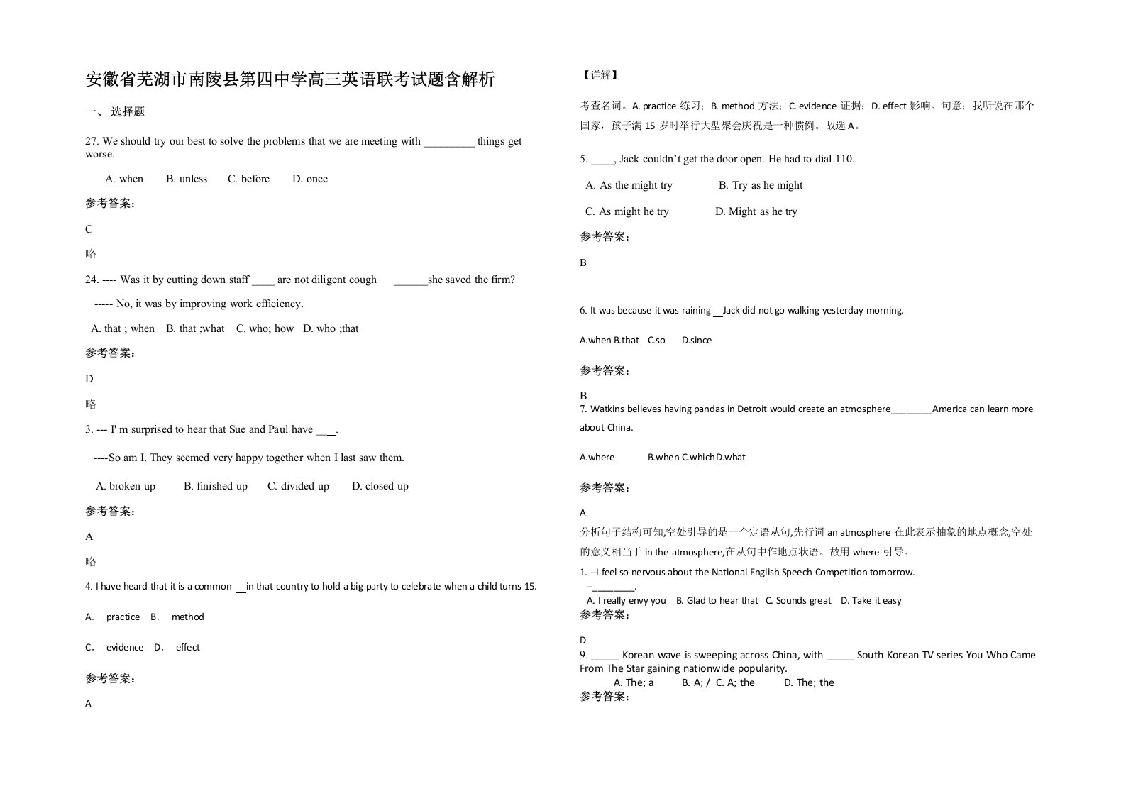 安徽省芜湖市南陵县第四中学高三英语联考试题含解析