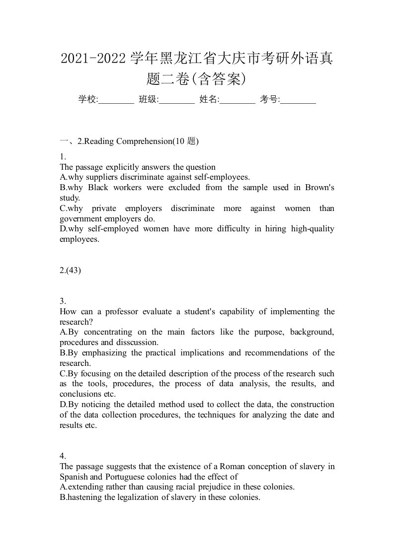 2021-2022学年黑龙江省大庆市考研外语真题二卷含答案