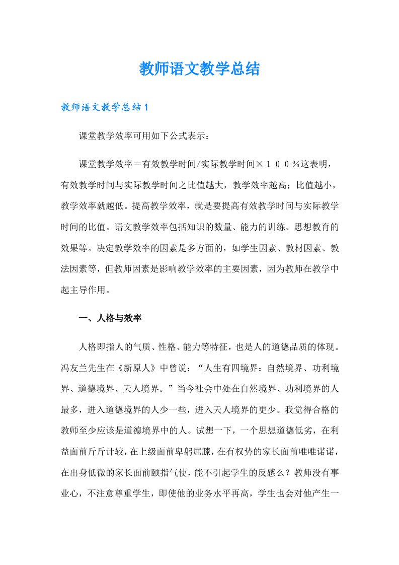 教师语文教学总结