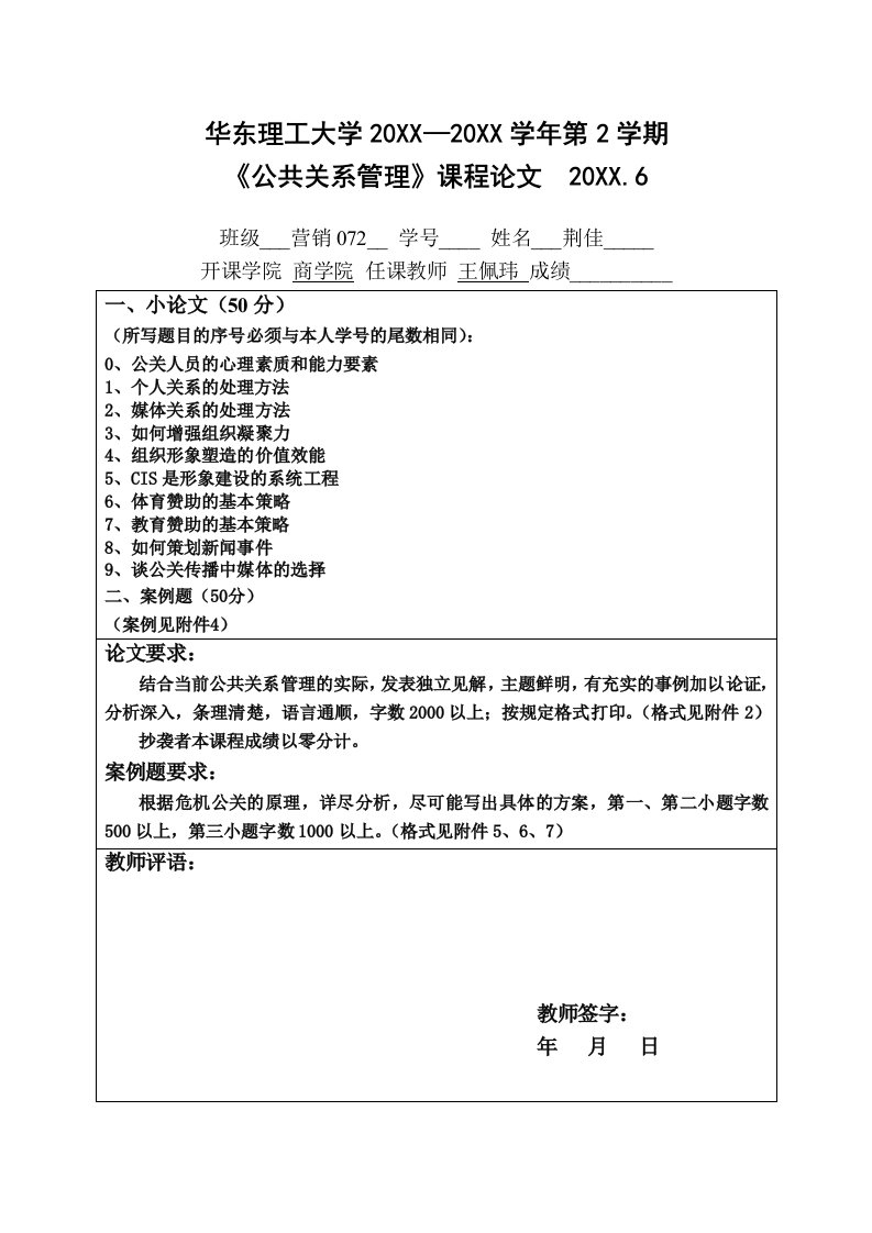 推荐-公共关系管理