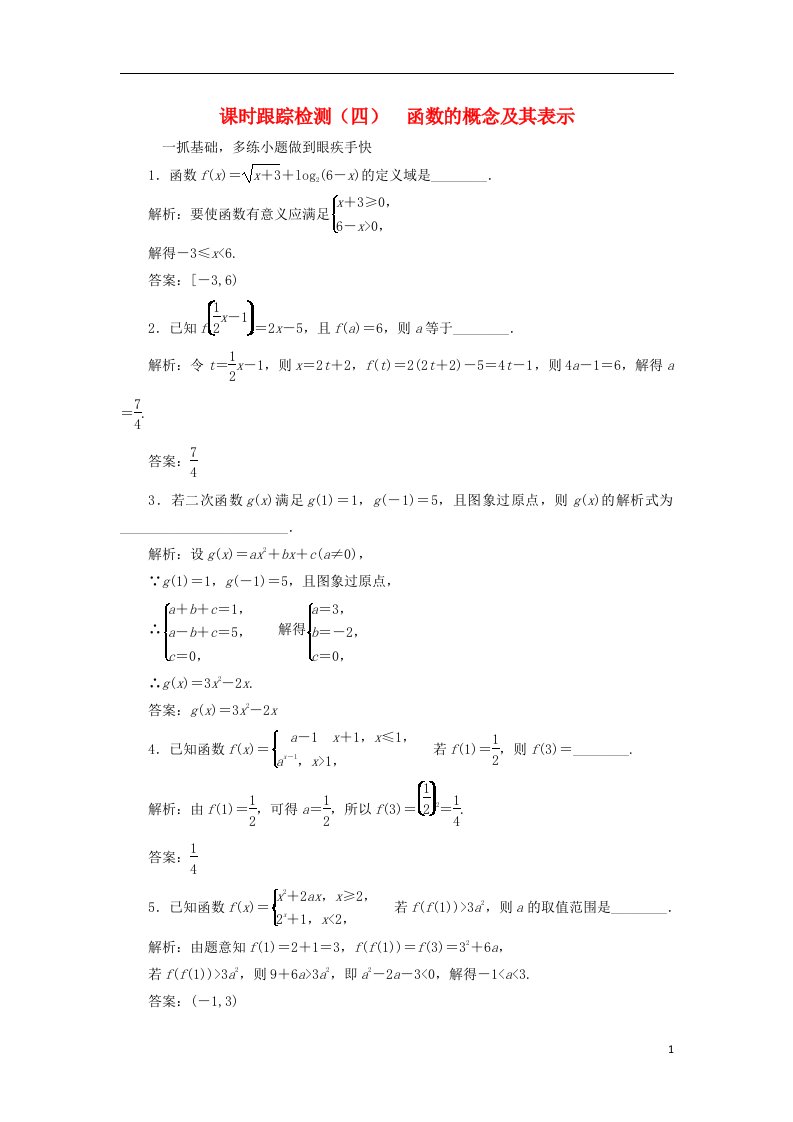 高三数学一轮总复习