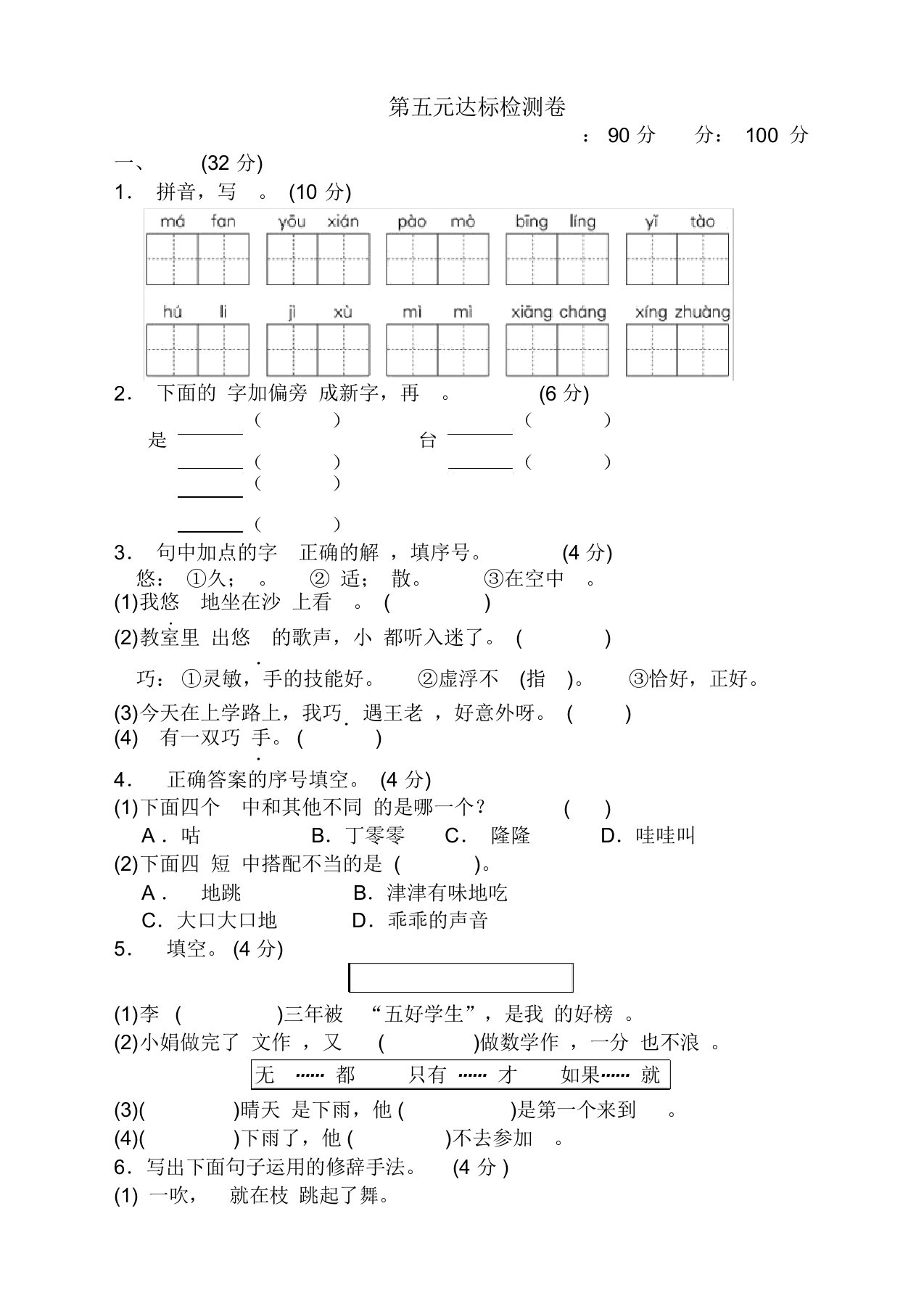 部编版三年级语文下册第五单元测试题含答案推荐