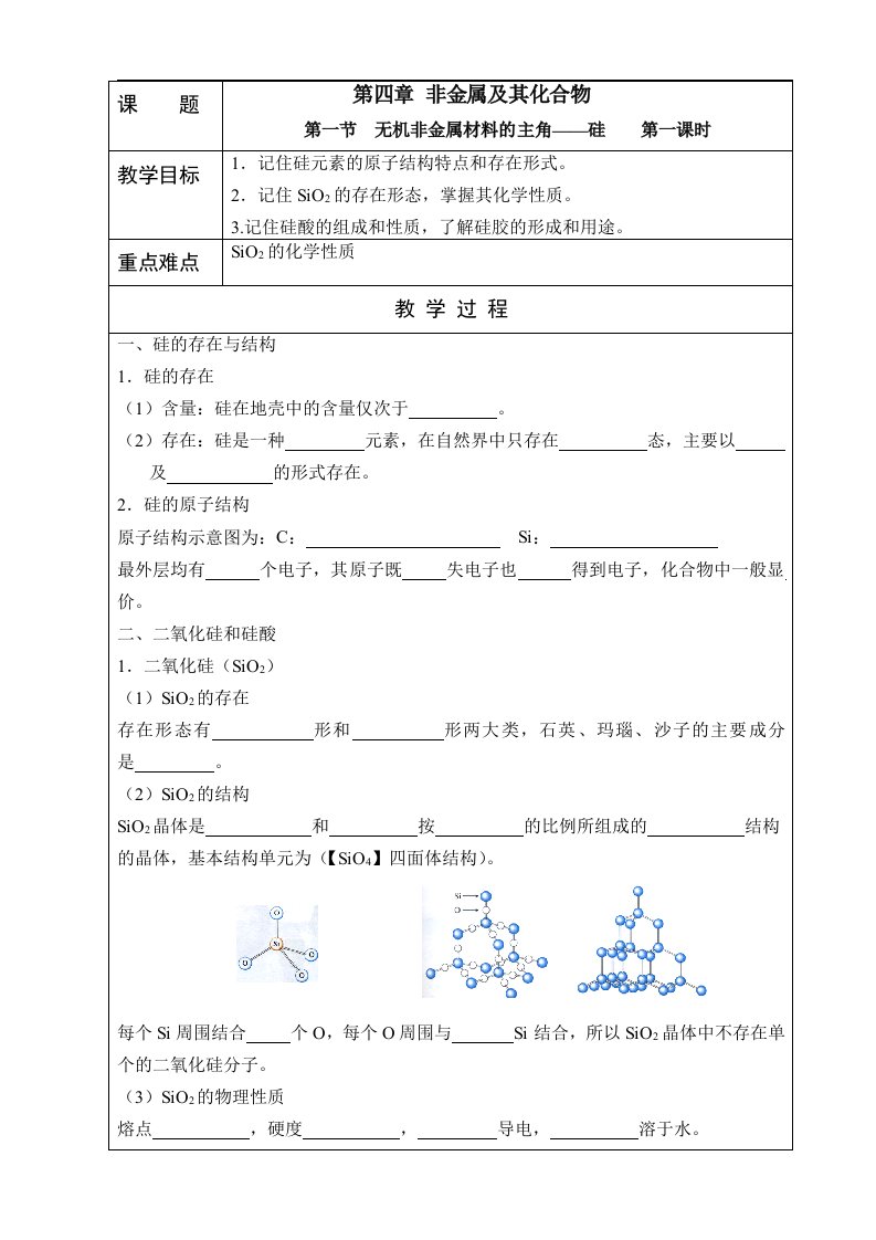 高中化学必修一第四章第一节第一课时