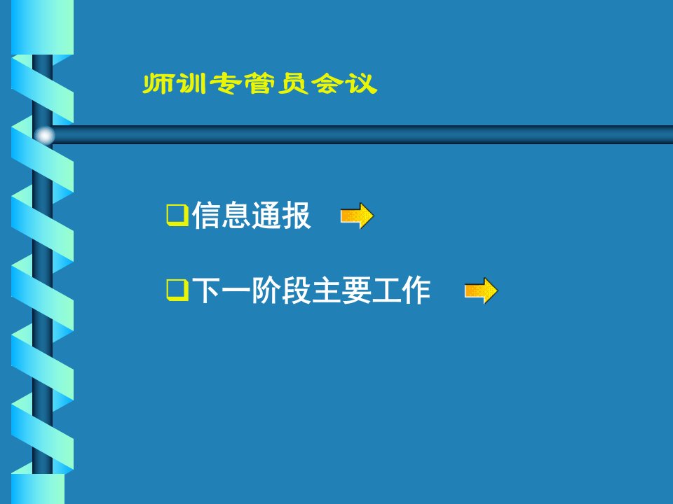 信息通报长宁区中小学幼儿园教师教育管理人员全员培训工作完成