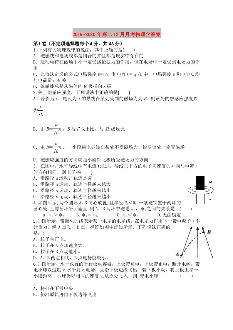 2019-2020年高二12月月考物理含答案