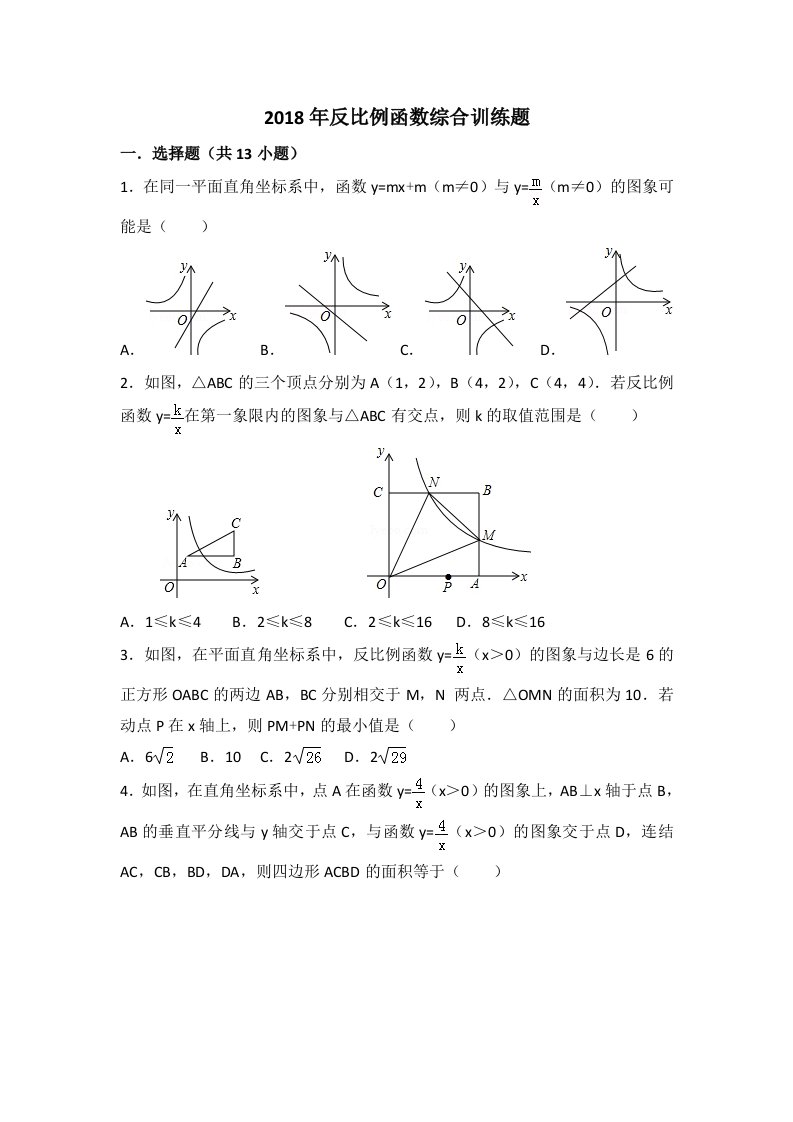 2018年反比例函数综合训练题