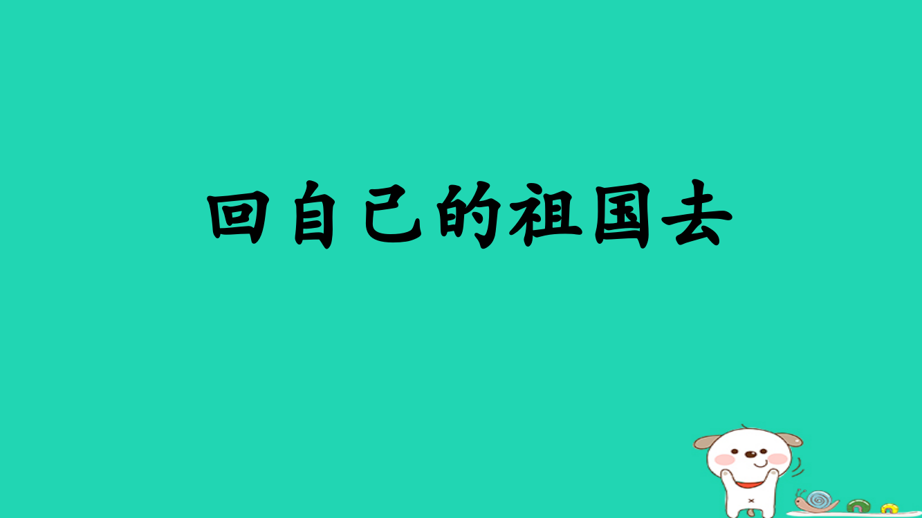 三年级语文上册