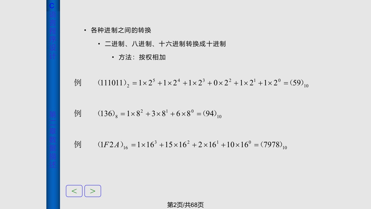 程序设计数据