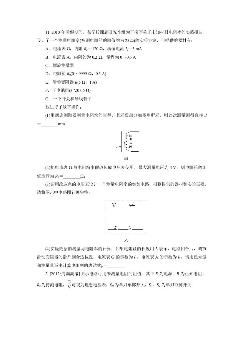 电学实验专练