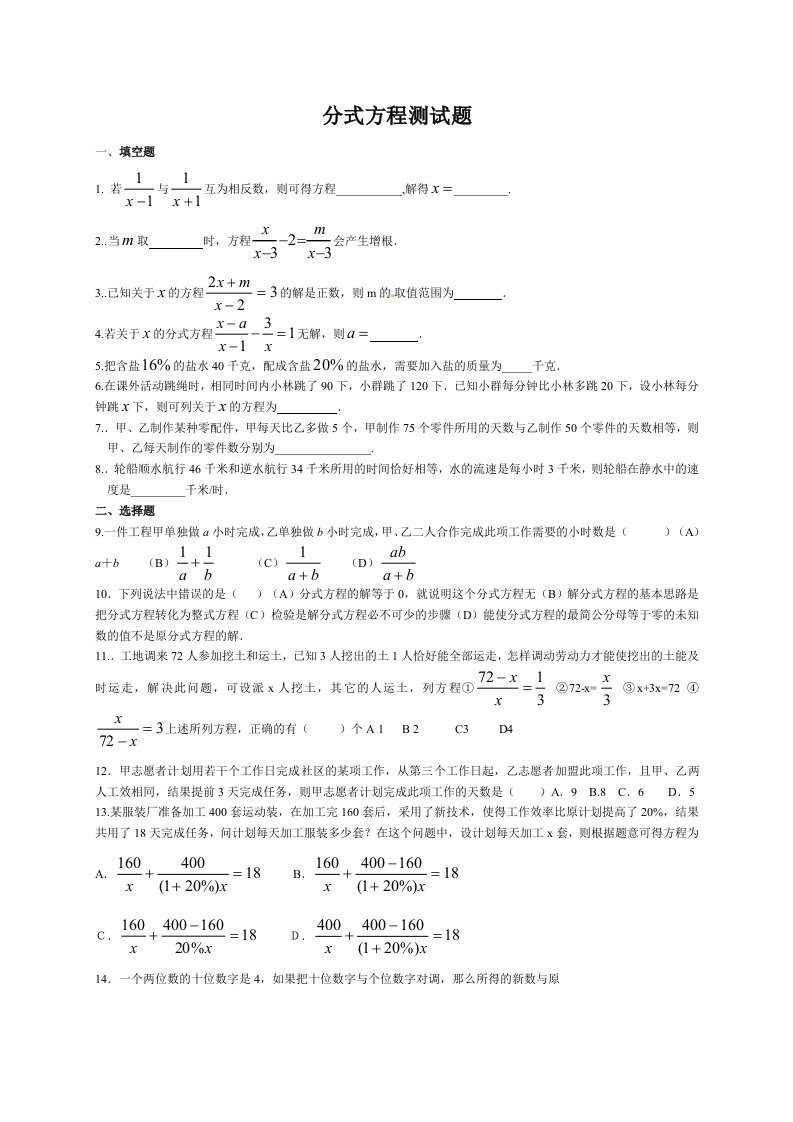 八年级数学人教版下册16.3分式方程