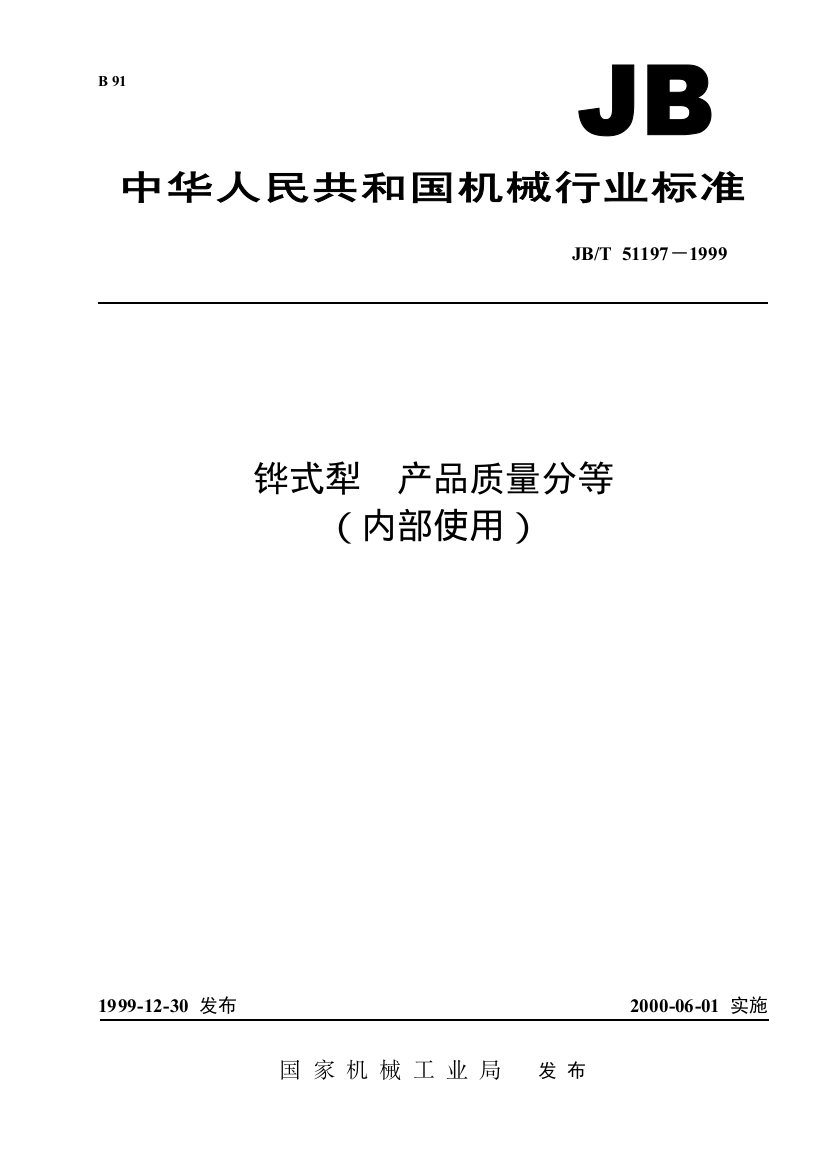 铧式犁产品质量分等-福建星火计划网