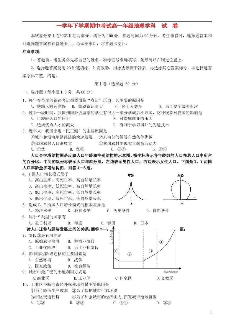 吉林省松原市宁江区实验高级中学高一地理下学期期中试题新人教版