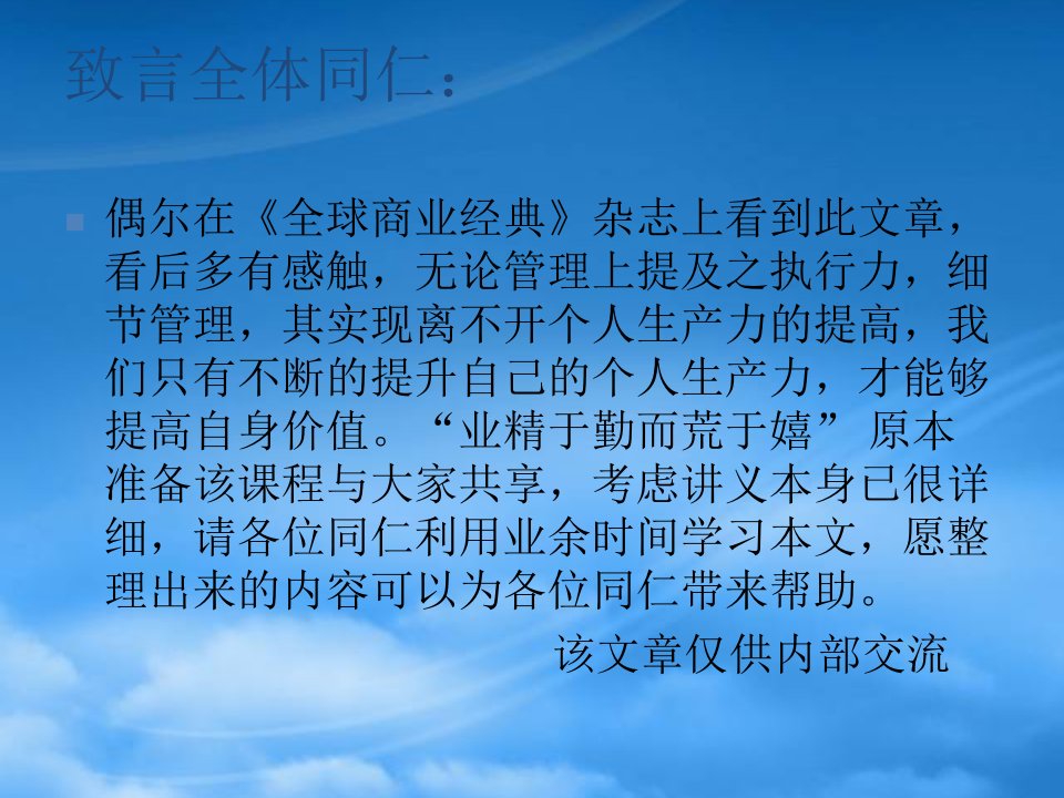 效率提升个人生产力的52个原则