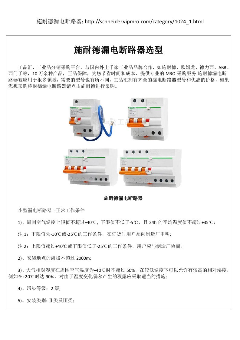 施耐德漏电断路器选型