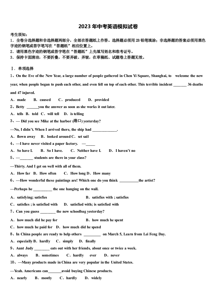 贵州省毕节地区金沙县重点中学2022-2023学年十校联考最后英语试题含答案