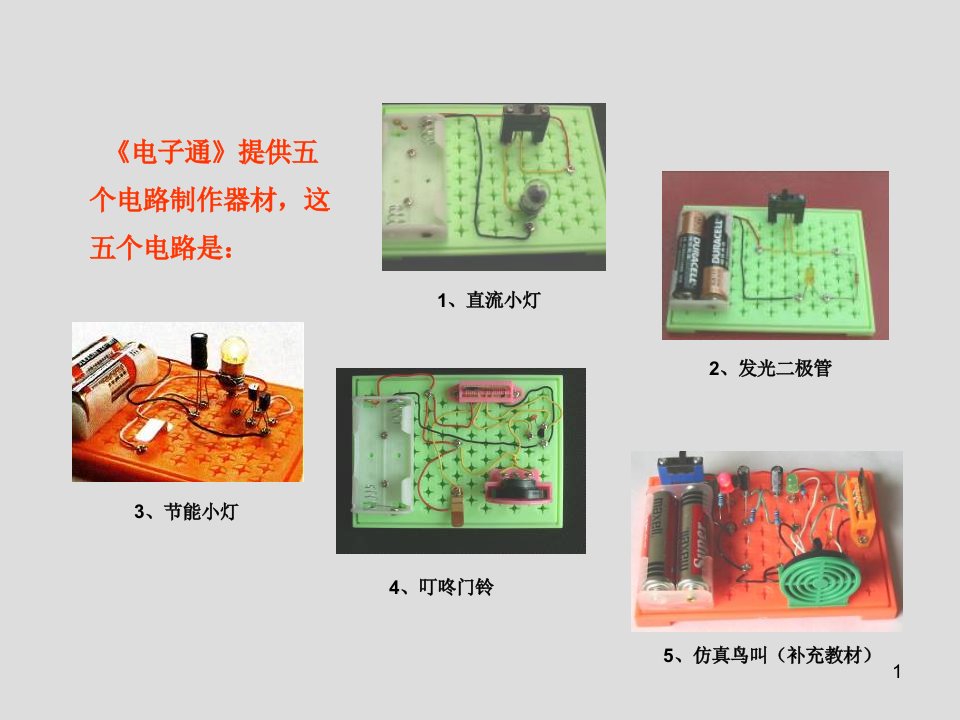 八年级劳技低压电路课件