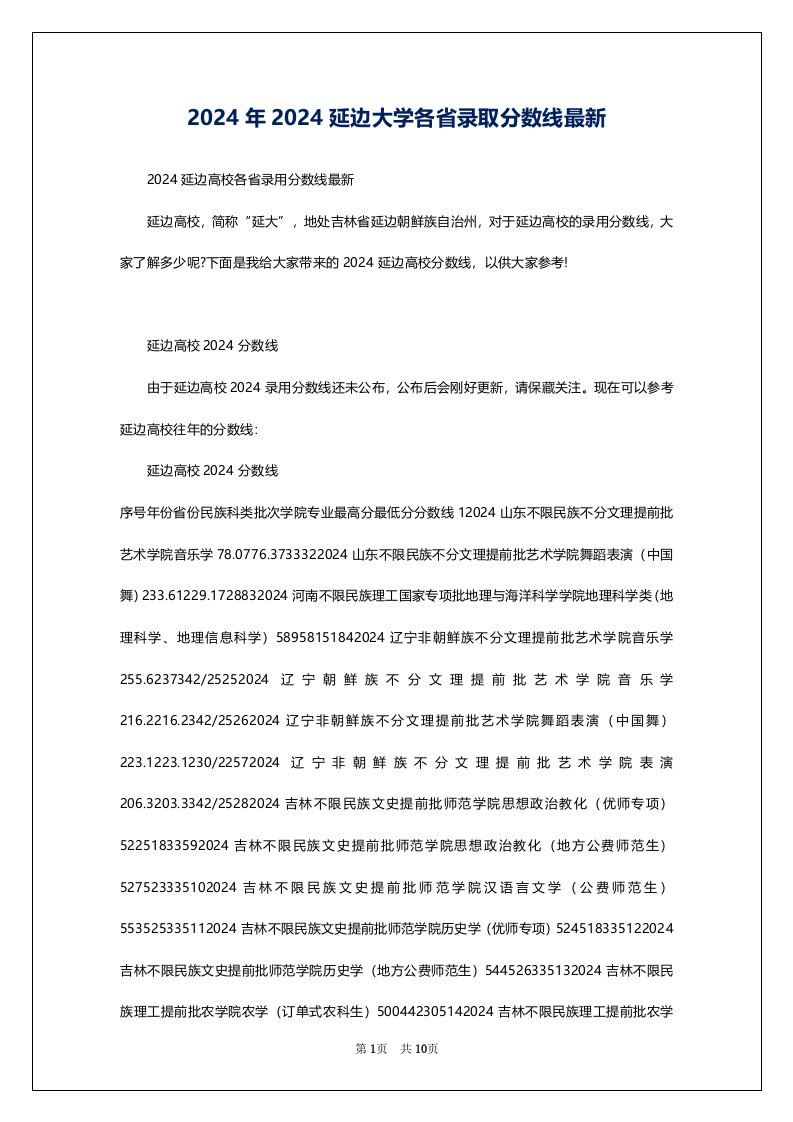 2024年2024延边大学各省录取分数线最新