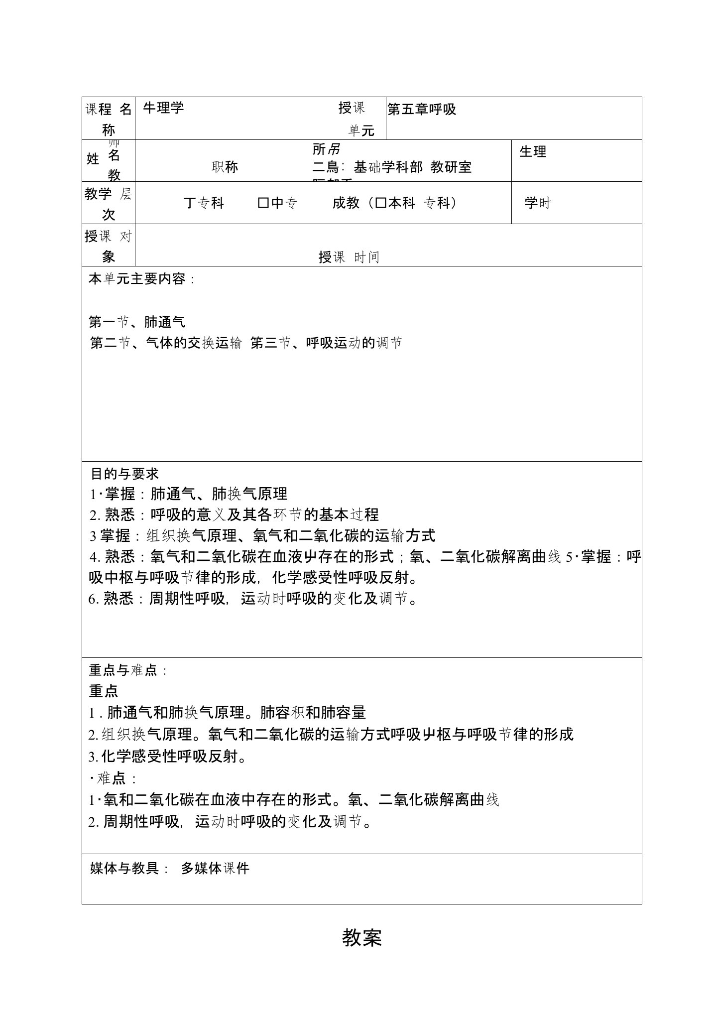 生理学呼吸教案