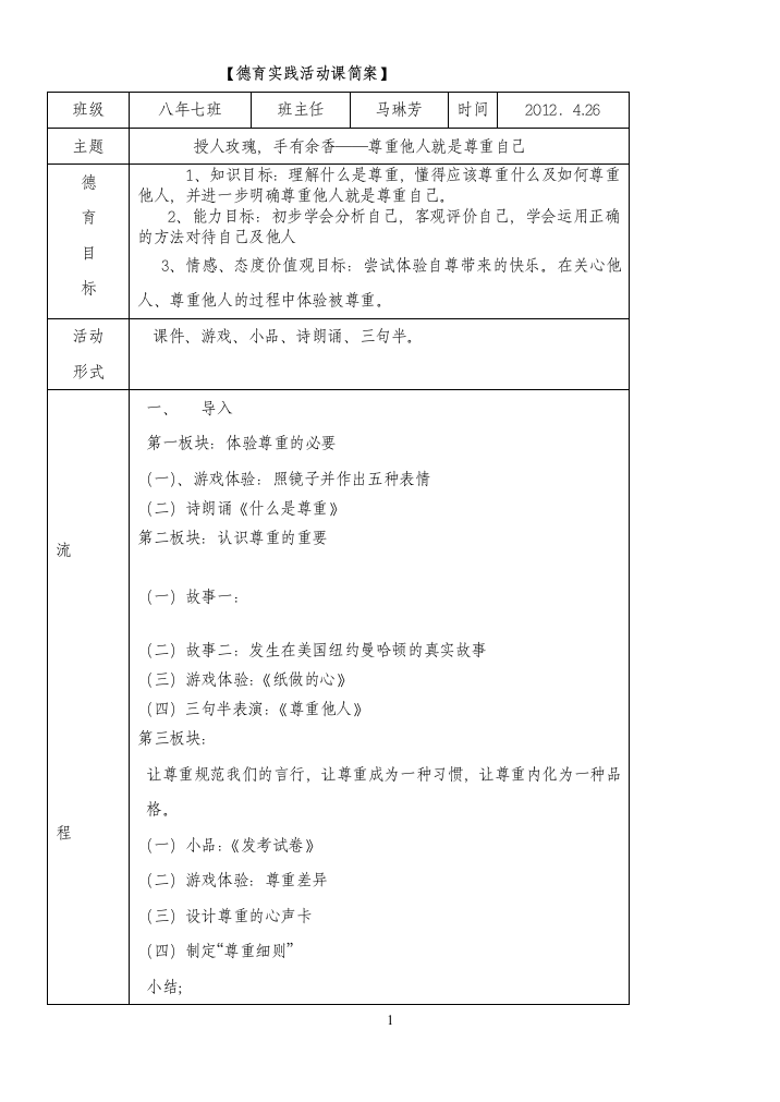 德育实践活动课