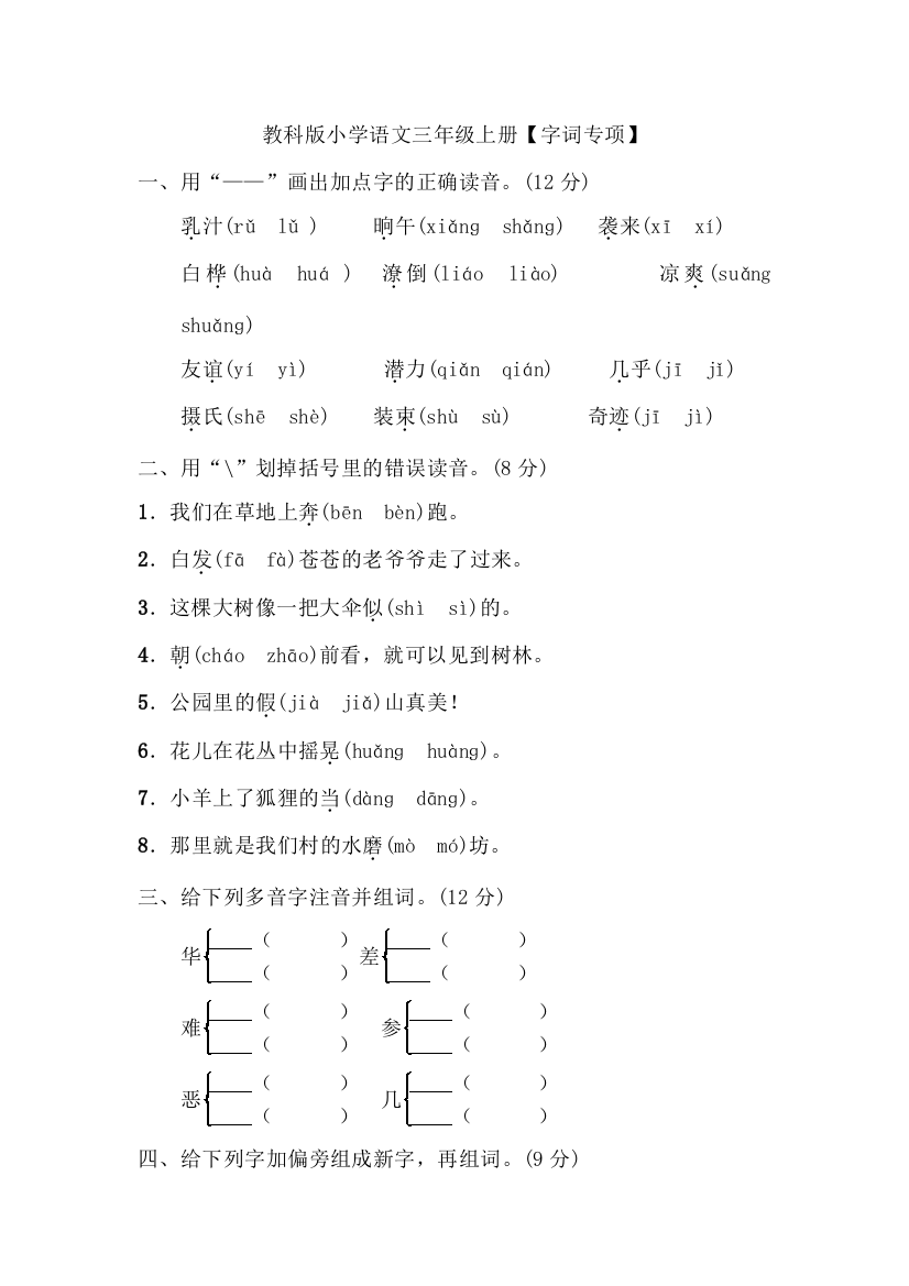 教科版小学语文三年级上册【字词专项】