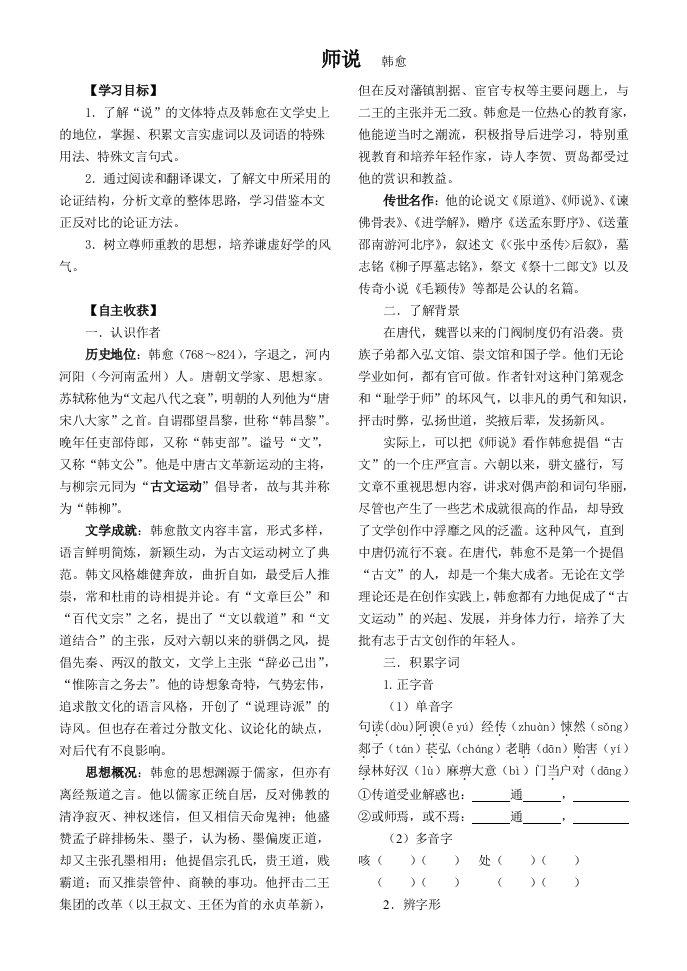 师说导学案学生版