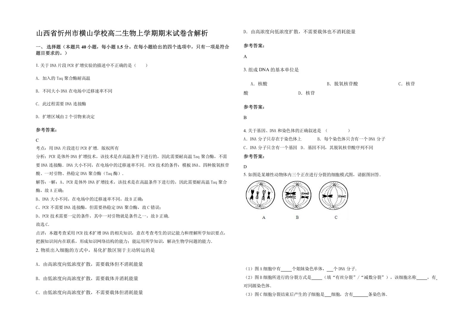 山西省忻州市横山学校高二生物上学期期末试卷含解析