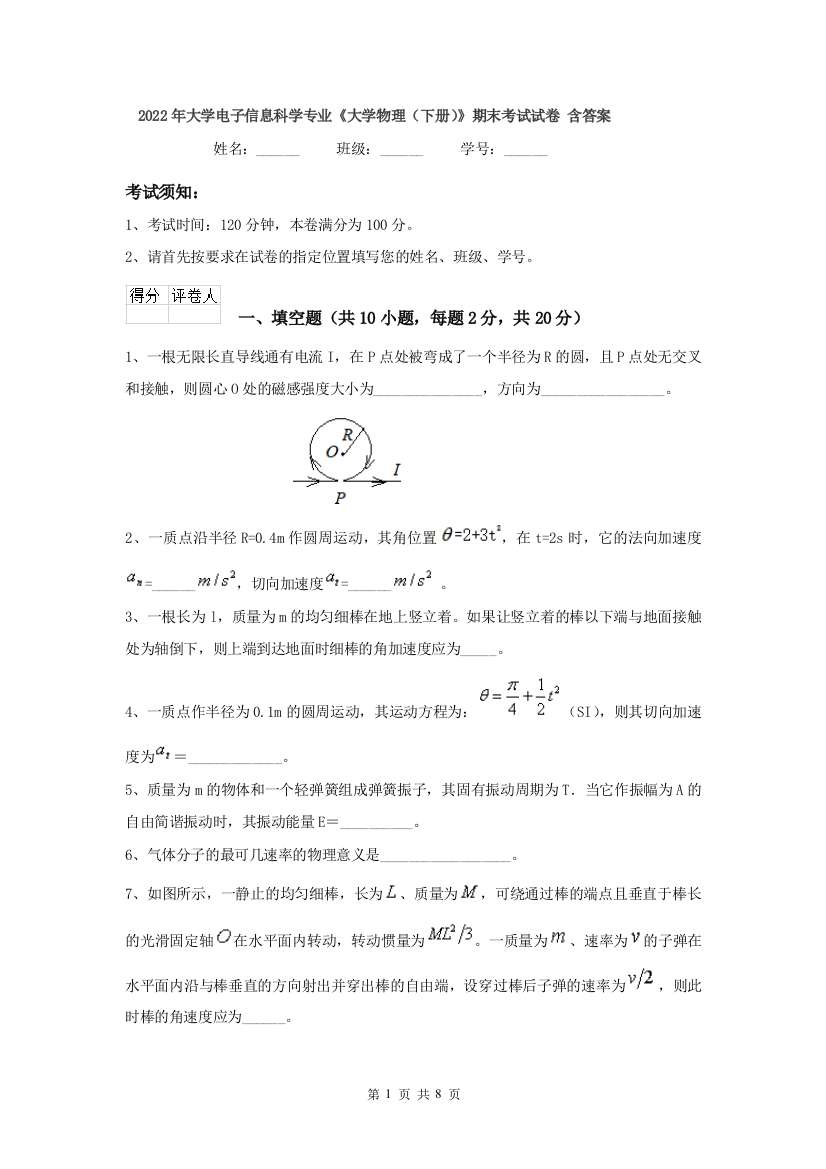 2022年大学电子信息科学专业大学物理下册期末考试试卷-含答案