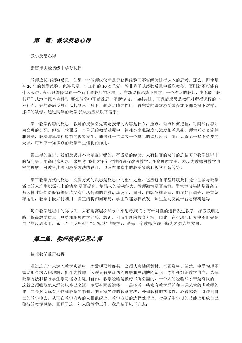 教学反思心得[修改版]