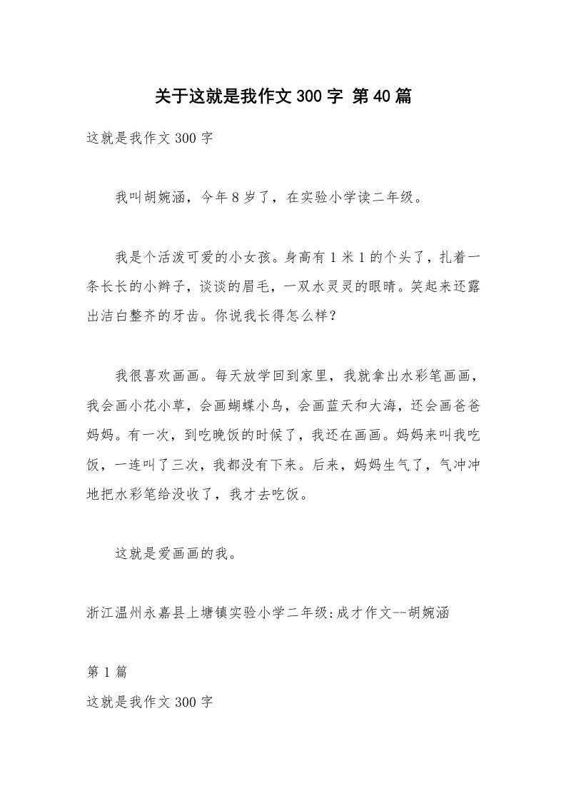 关于这就是我作文300字