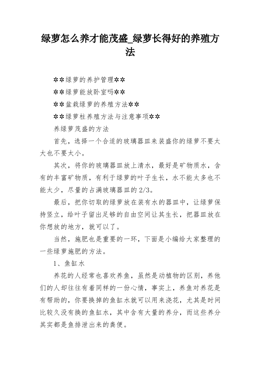 绿萝怎么养才能茂盛_绿萝长得好的养殖方法