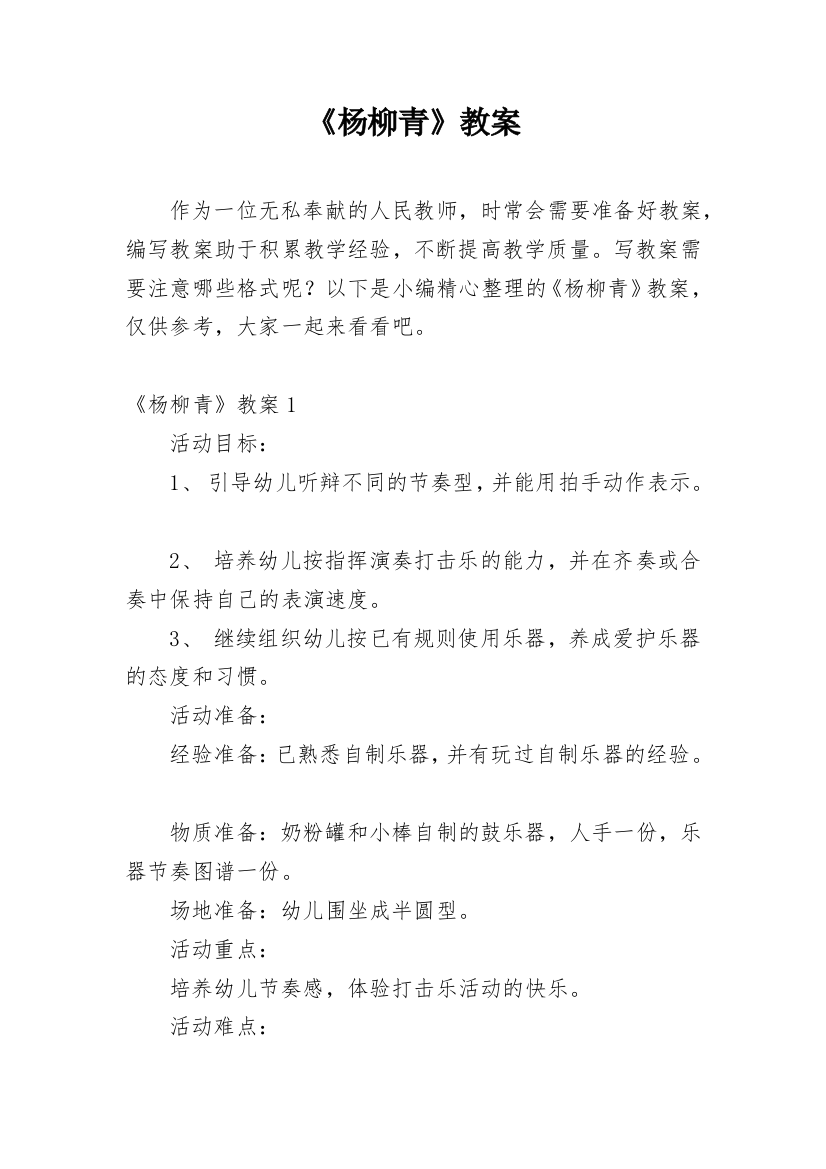 《杨柳青》教案_1