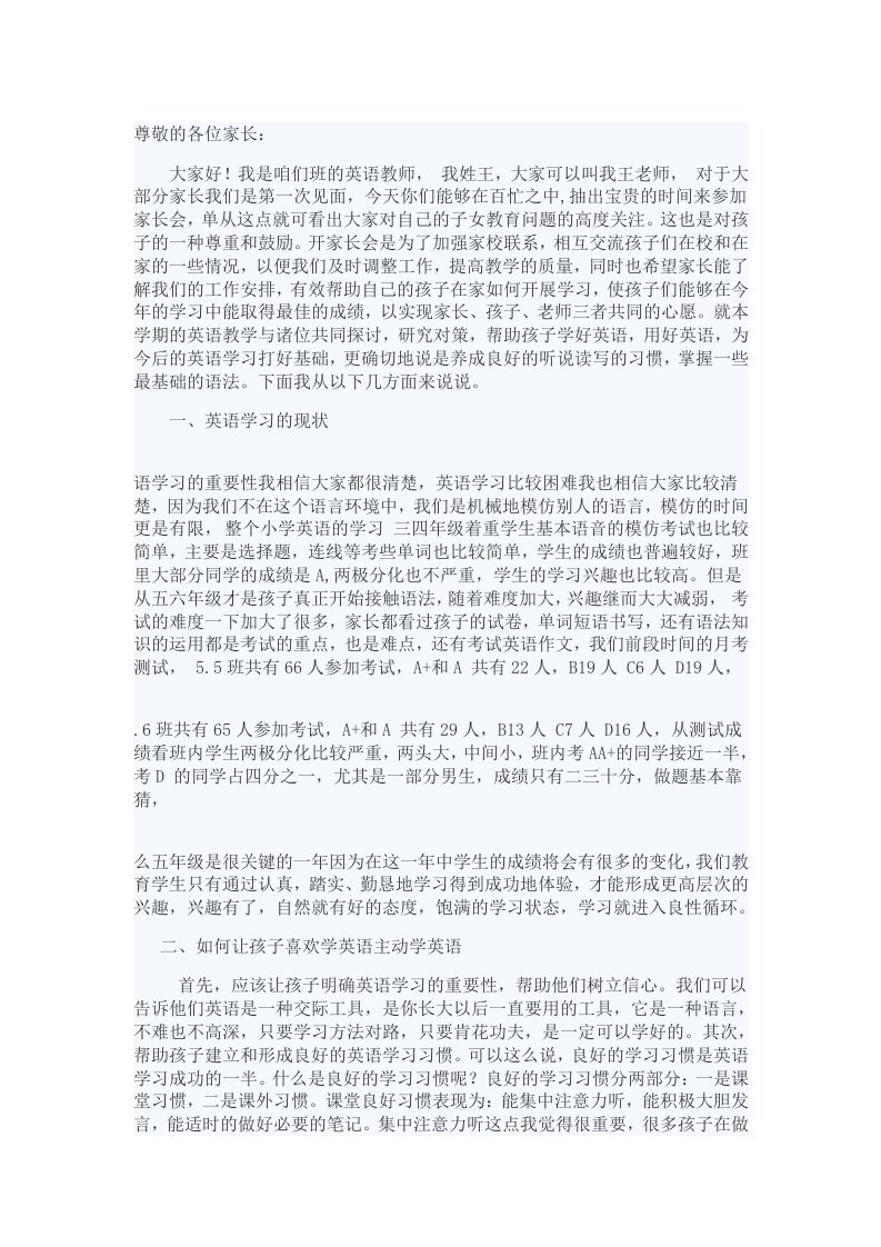 五年级月考家长会英语教师发言稿