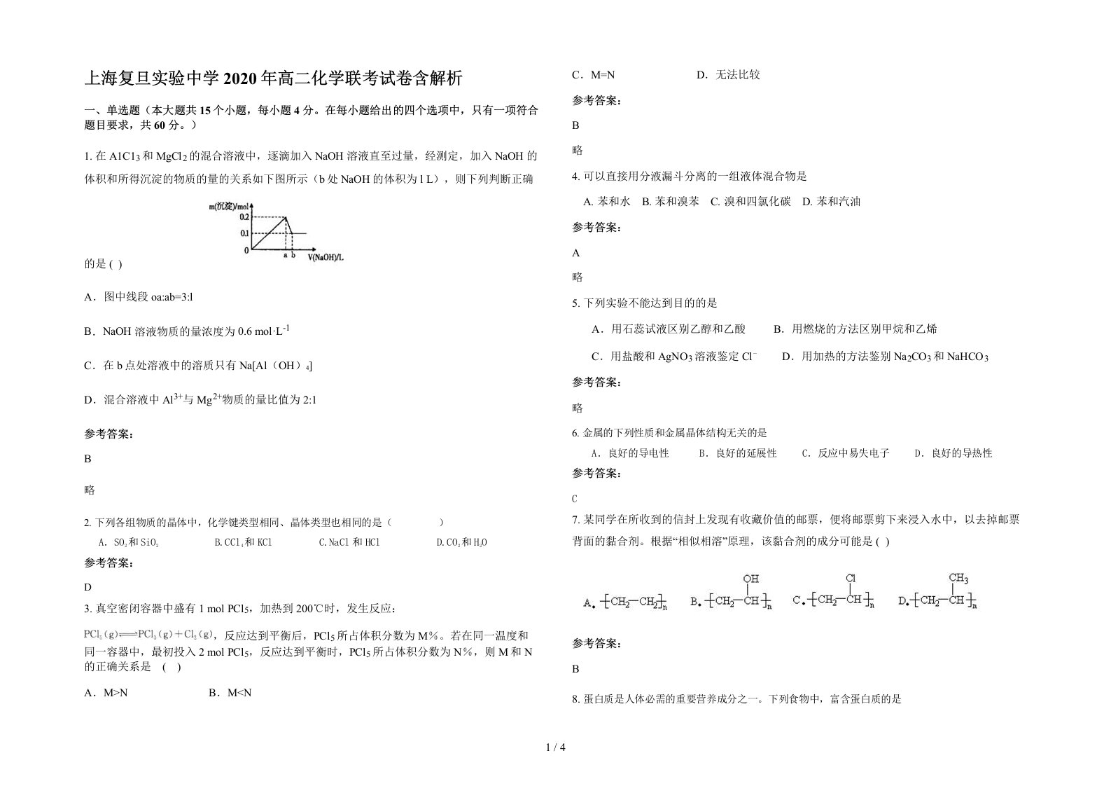 上海复旦实验中学2020年高二化学联考试卷含解析