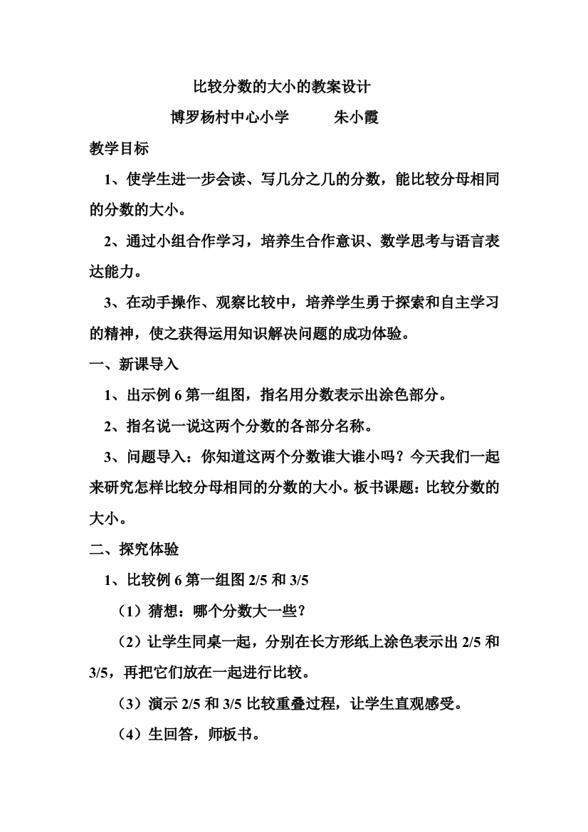 小学数学北师大三年级北师大小学三年级数学下册比大小