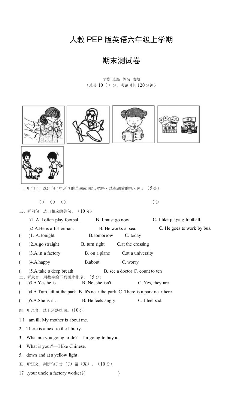 人教PEP版英语六年级上学期《期末检测试卷》附答案